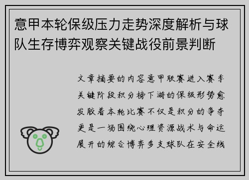 意甲本轮保级压力走势深度解析与球队生存博弈观察关键战役前景判断