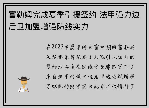 富勒姆完成夏季引援签约 法甲强力边后卫加盟增强防线实力 富勒姆完成夏季引援签约 法甲强力边后卫加盟增强防线实力