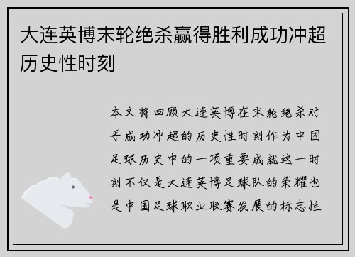 大连英博末轮绝杀赢得胜利成功冲超历史性时刻 大连英博末轮绝杀赢得胜利成功冲超历史性时刻