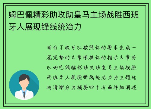 姆巴佩精彩助攻助皇马主场战胜西班牙人展现锋线统治力 姆巴佩精彩助攻助皇马主场战胜西班牙人展现锋线统治力