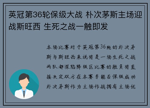 英冠第36轮保级大战 朴次茅斯主场迎战斯旺西 生死之战一触即发