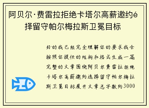 阿贝尔·费雷拉拒绝卡塔尔高薪邀约选择留守帕尔梅拉斯卫冕目标